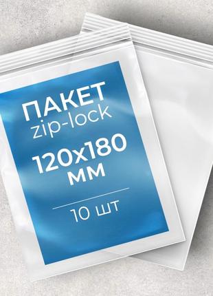 Пакет з замком zip-lock 120х180 мм упаковка 10 шт