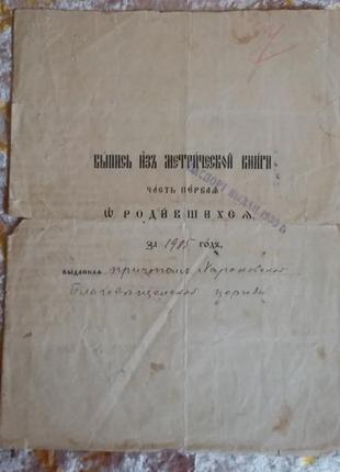 Исторический документ, свидетельство о рождении 1905 года рождения