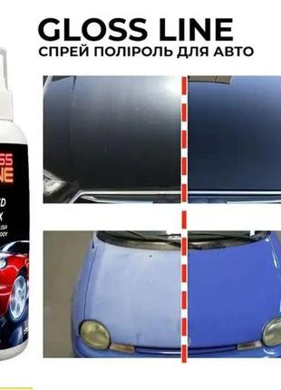 Миттєвий глянсовий спрей поліроль для кузова авто gloss line speed wax 220 мл