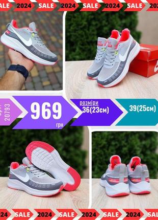 Nike zoom  ods20793