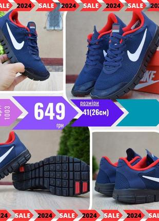 Nike 3.0 темно-сині  ods1003