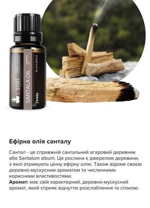 Эфирное масло сантала