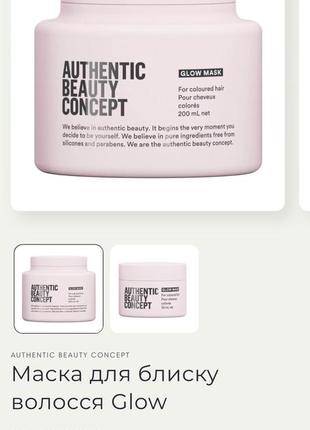 Люкс! маска для блеска волос authentic beauty concept glow mask, 200ml