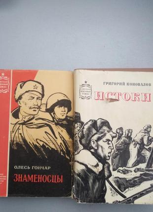 Продам книгу із серії радянський військовий роман