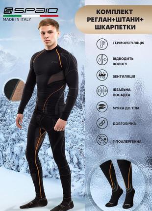 Комплект термоодягу реглан+штани+термошкарпетки чоловічий spaio чорний/помаранчевий l (590128247851616)