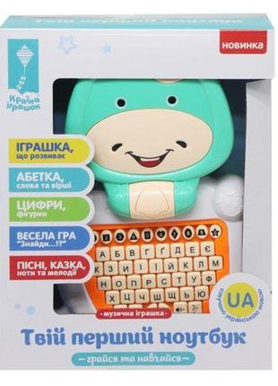 Интерактивна игрушка "твой первый ноутбук: корова" (укр)