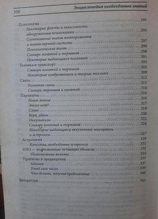 Книга ерудита, російською3 фото