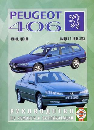 Peugeot 406. посібник з ремонту й експлуатації. книга