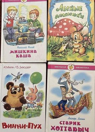 Книжки дитячі російською мовою, волков, лагін, біанкі, носові, мілн