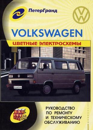 Volkswagen transporter t2 (t3). посібник з ремонту й обслуговування. книга