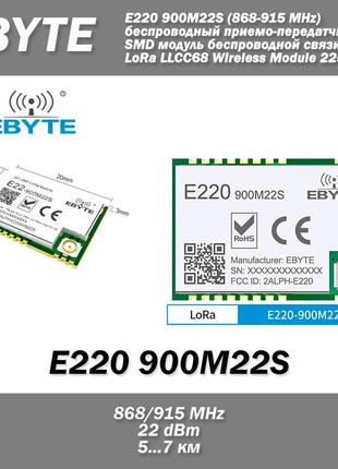 Ebyte e220 900m22s (868-915 mhz) беспроводный приемо-передатчик smd модуль беспроводной связи sx1262 lora llcc