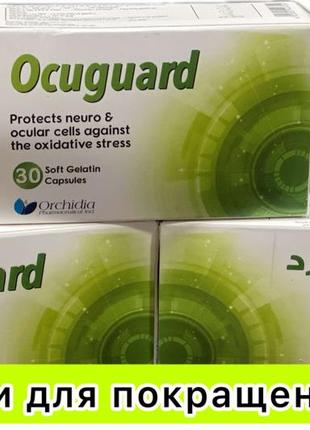 Окюгард ocuguard витамины для глаз