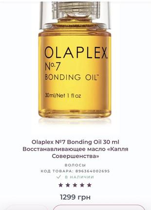 Восстанавливающее увлажняющее термозащитное масло olaplex №7 bonding oil 30 ml4 фото