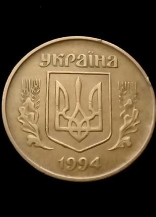 50 копеек 1994г. 1.2авк