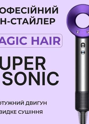 Фен стайлер для волос supersonic premium magic hair 3 режима скорости 4 температуры фиолетовый `gr`