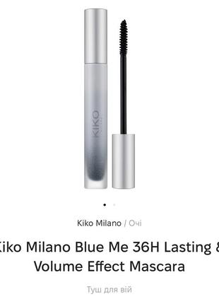 Тушь объемная blue me kiko milano