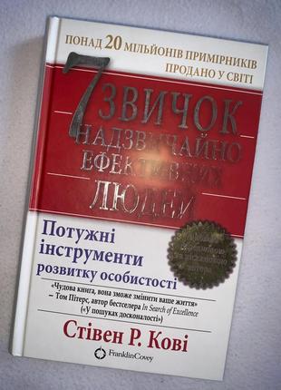 Книга 7 привычек чрезвычайно эффективных людей