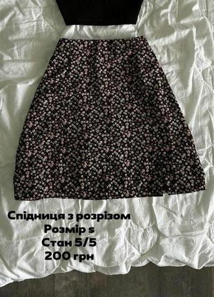 Спідничка