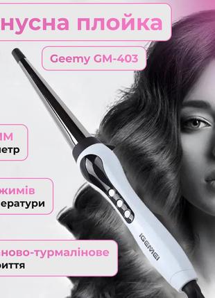 Плойка для волос конусная профессиональная led дисплей и титаново-турмалиновое покрытие geemy gm-403 `gr`