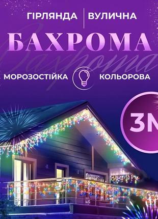 Гирлянда уличная светодиодная 100 led 3 метра белый провод бахрома 18 нитей `gr`