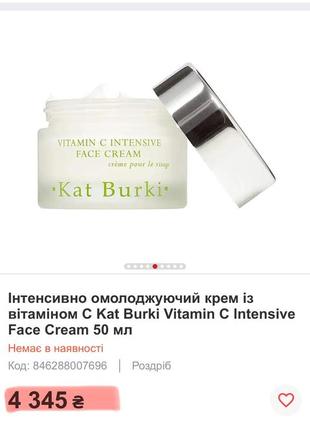 Интенсивный крем с витамином с kat burki vitamin c intensive face cream7 фото