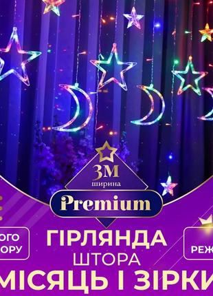 Гірлянда світлодіодна штора garlandopro зірка і місяць 108led 3х0,9 м гірлянда зірка `gr`