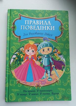 Детская книга, энциклопедия этикета, 2015