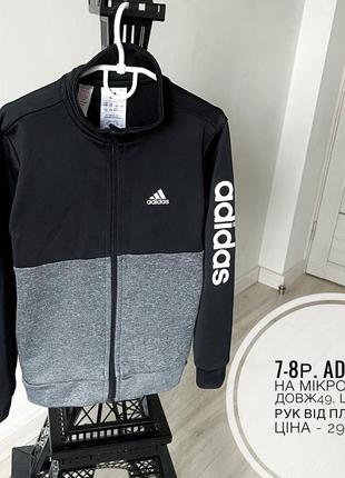 7-8 кофта зіпка adidas