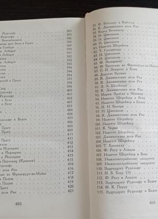 Книга.антонін згорж. один проти долі.писма бетховена.7 фото