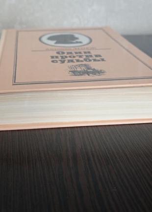 Книга.антонін згорж. один проти долі.писма бетховена.3 фото