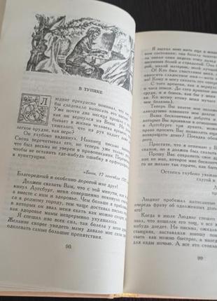 Книга.антонін згорж. один проти долі.писма бетховена.10 фото