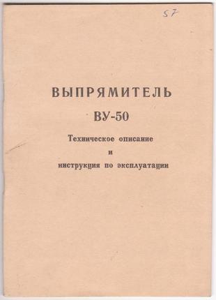 Выпрямитель ву-50. яр3.215.001то