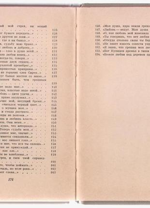 Шекспир. сонеты (сокровища лирической поэзии), 1963.5 фото