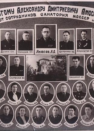 Колективне фото санаторію м.о. ссср (керівник амосов а.д), 1958р.