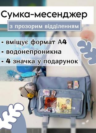 Сумка-месенджер з прозорим відділенням y2k harajuku з значками водонепроникна нейлонова для жінок вмістка велика через плече для студентів