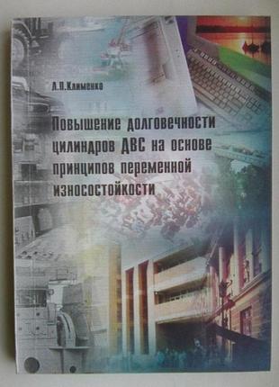 Долговечность цилиндров двс за счет переменной износостойкости.