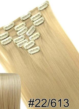 Трессы накладные термо волосы для наращивания на заколках набор из 7-ми прядей прямые цвет  #22/613