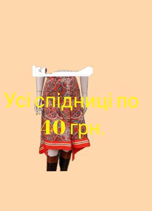 Спідниця