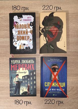 Антти туомайнен «мужчину, который умер», мельнец мира «идеальная незнакомка», стевен спотсвуд «удача любит мертвых»