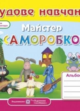 Майстер саморобко 4 клас піп