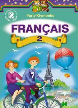 Підручник французька мова 2 клас клименко генеза