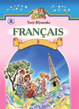Підручник французька мова 3 клас клименко генеза