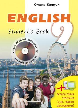 Підручник англійська мова 9 клас карпюк лібратера
