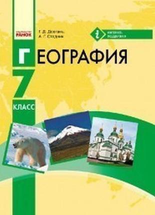 Учебник география 7 класс довгань ранок(на русском языке)