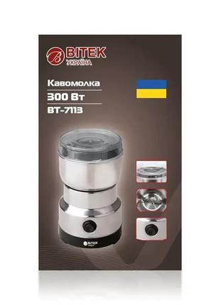 Кавомолка електрична 220 в 300 вт bitek bt-7113/ 7189 (36 шт./ящ)
