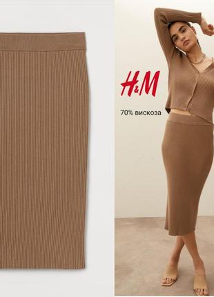H&m юбка миди в рубчик цвета "camel 🐫 "