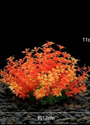 Штучні рослини в акваріум 11 на 12 см помаранчевий