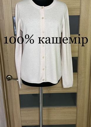 Кардиган кашемир