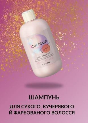 Шампунь для сухих, окрашенных и вьющихся волос inebrya ice cream dry-t shampoo 300 мл