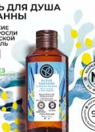 Гель для душу морські водорості від yves rocher